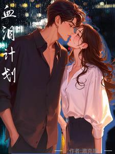 血泪史什么意思