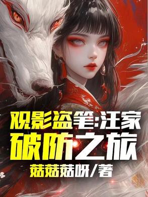 盗墓笔记中汪家是什么