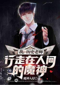 我的历史老师优秀作文