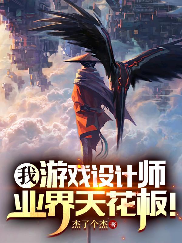 游戏设计大师