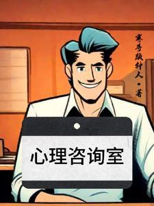 老年心理咨询室