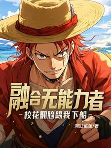 恶魔果实是