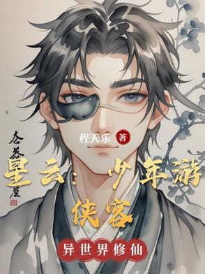 少年游侠月盘怎么不见了