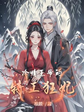 冷情王爷绝宠妃