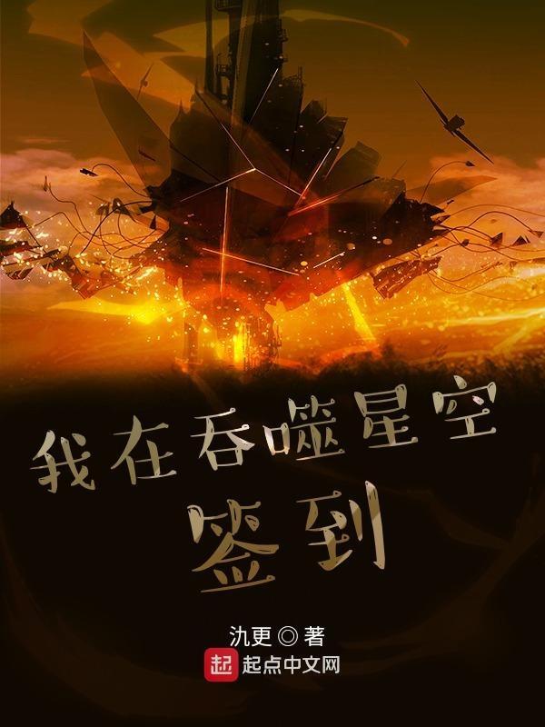 我在吞噬星空当大佬