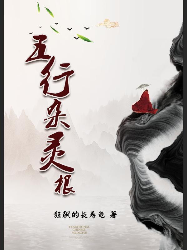 五行杂灵根凌霄宗全文阅读免费