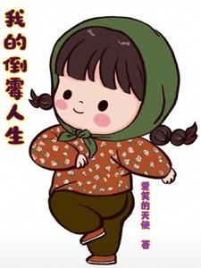 作文倒霉的我