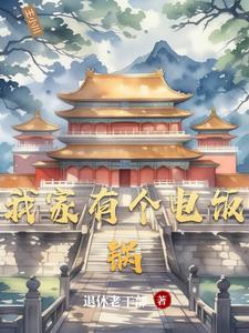 我家的电饭锅450字作文