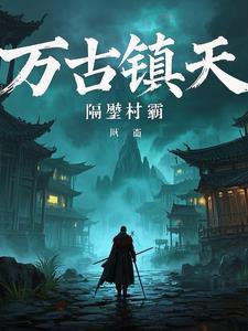万古镇天拳