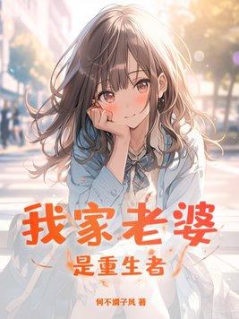 重生之我老婆家有矿