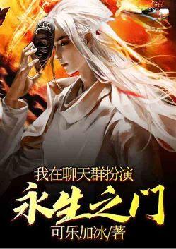 我在聊天群扮演叶天