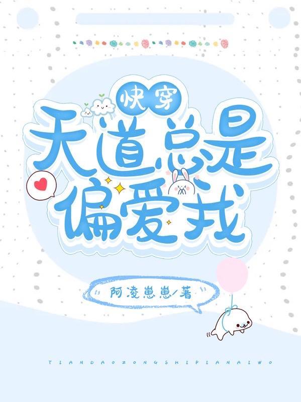 快穿之天道