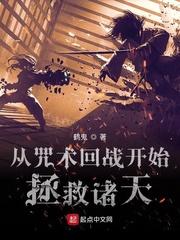 咒术回战一开局就是超强