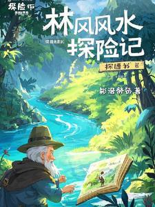 风水师 林魂