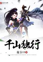 千山独行是什么意思