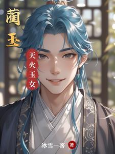 蔺玉林