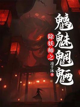 荡魍魉