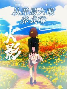 火影开局二战