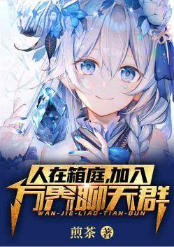 加入万界聊天群250
