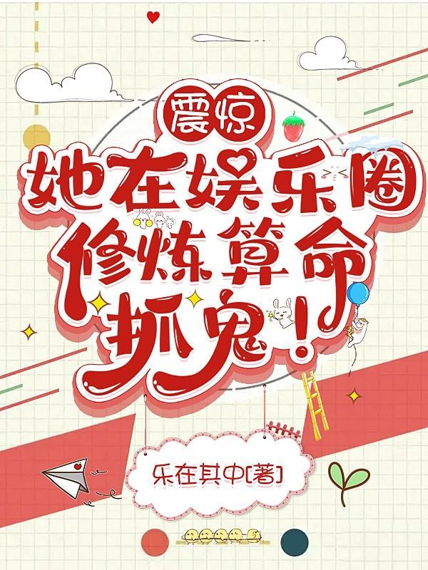我在娱乐圈里捉妖擒邪