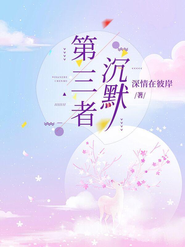 第三者沉默应对原配会有什么结果