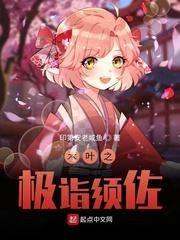 木叶之极诣须佐TXt