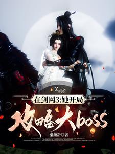 剑网3有没有女主