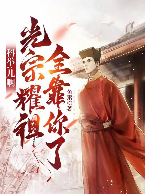 祖坟冒青烟图