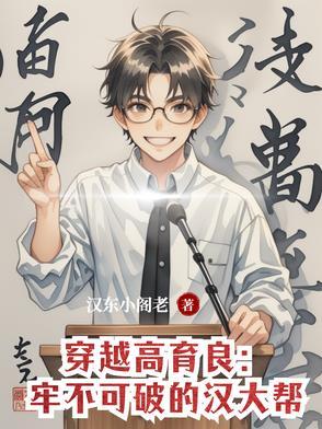 高育良原型