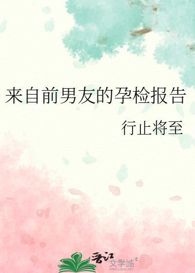 男友前任怀孕知乎