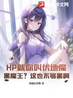 hp文伏地魔是受