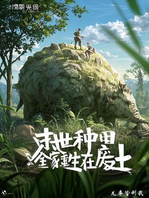 末世重生我全家是大佬