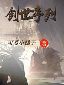 创世主们