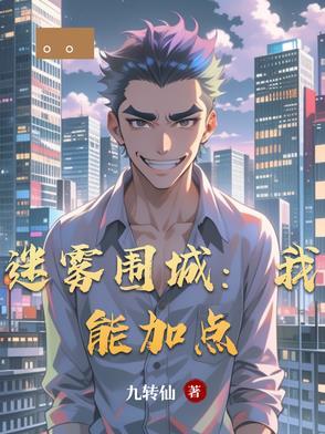 迷雾围城2