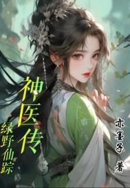 绿野仙踪是啥