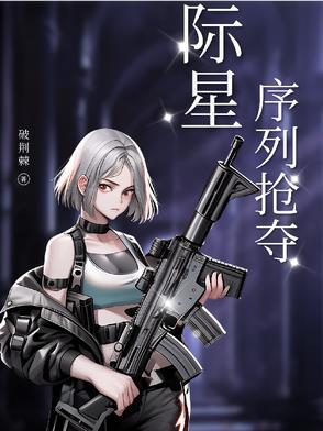 星际猎国