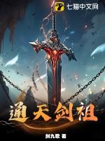 通天剑仙