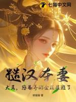 糙汉大佬的宠妻