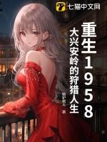 大兴安岭传说