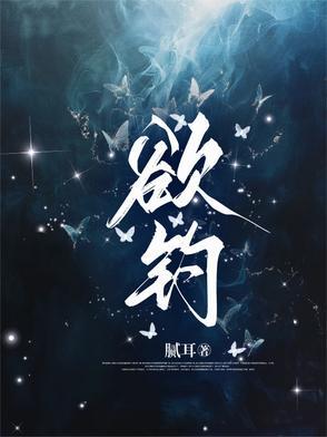 娇娇女被九爷宠野了是玉楼人醉的作品