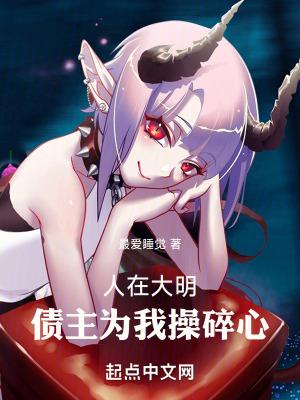 没钱当什么乱臣贼子女主
