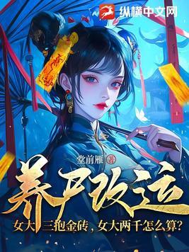 女大三抱金砖出处