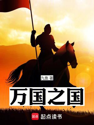 万国之国指圆明园吗为什么