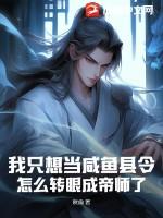 只想当个咸鱼