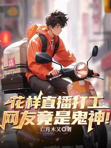 花样直播是啥