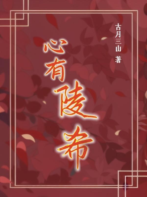 心有凌熙莫里