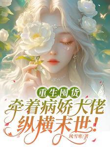 末世之病娇