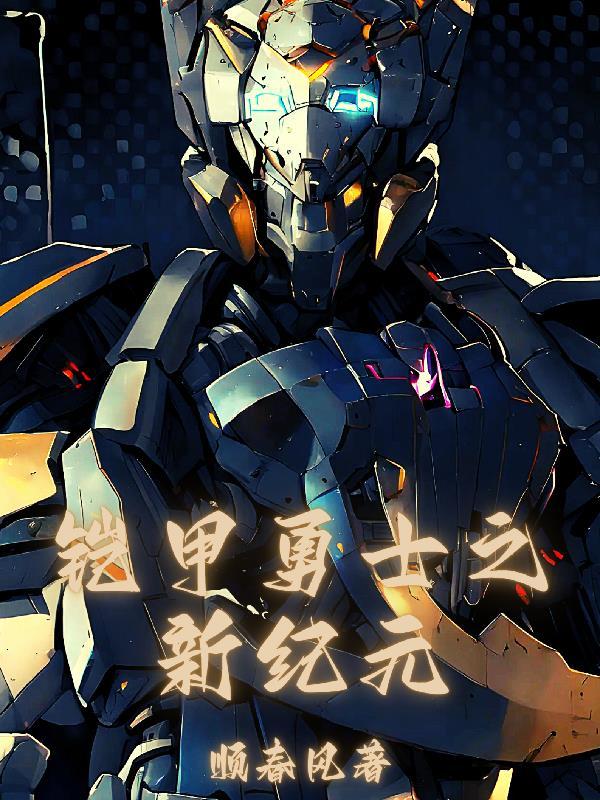 铠甲勇士之全部铠甲