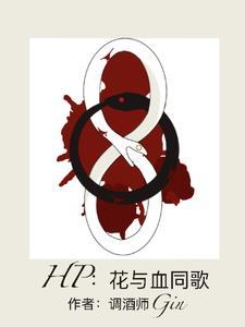 花与爱丽丝 简谱