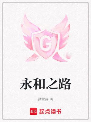 永和宣传片
